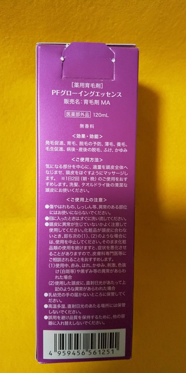 値下げ　未使用　サニーヘルス　PFグローイングエッセンス　120ml　ハリ・コシ　育毛　抜け毛予防　植物エキス配合　お買い得