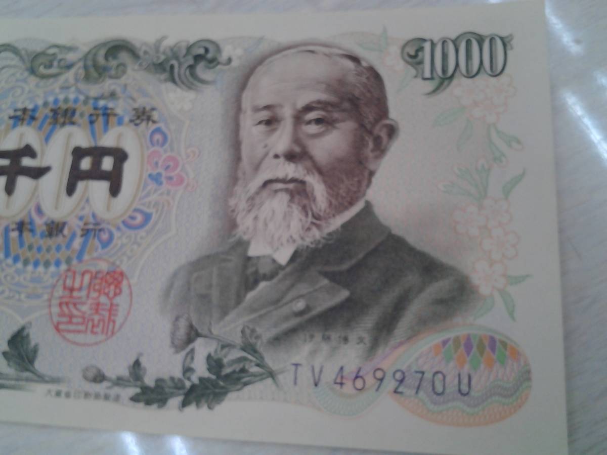 伊藤博文　千円　1000円　旧紙幣　TV469270U　新札　ピン札　_画像3