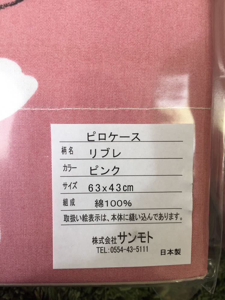 新品【シビラ】2枚セット枕カバー43×63【リブレ】ピンク グレー各1枚