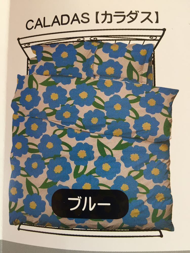 新品【シビラ】掛カバー(150×210)・枕カバー(43×63)カラダス2色各1-
