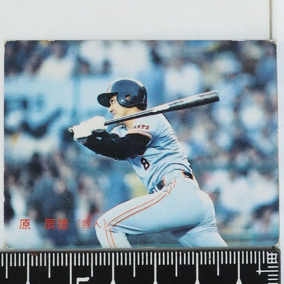 87年 カルビー プロ野球カード No.239【原 辰徳 読売ジャイアンツ巨人】昭和62年 1987年 当時物 Calbee おまけ 食玩BASEBALL【中古】送料込_画像１