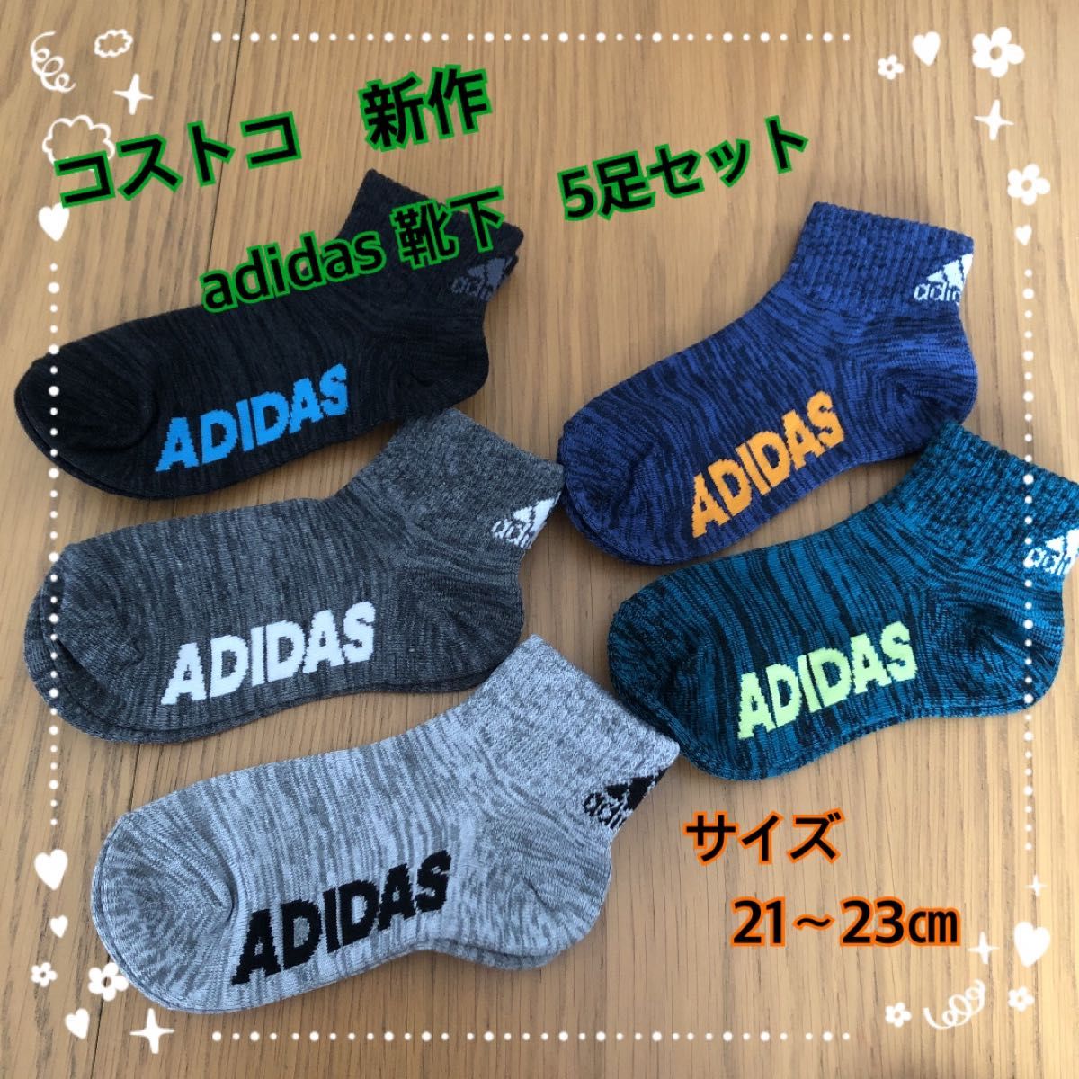 コストコ アディダス adidas靴下 5足 キッズ ソックス 21〜23cm