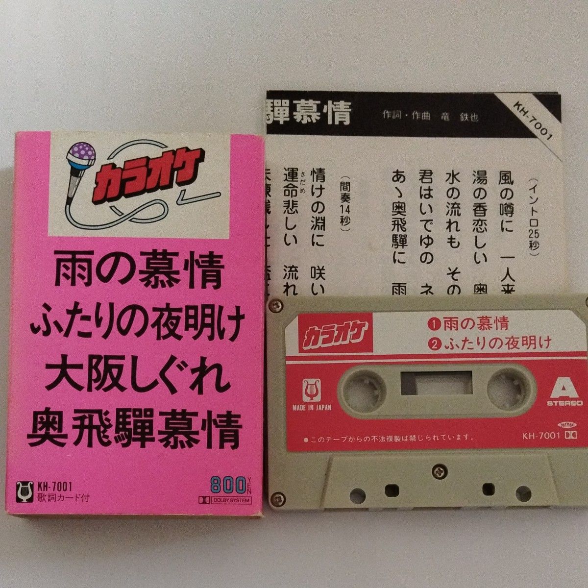 歌謡曲カラオケ　カセットテープ　6本
