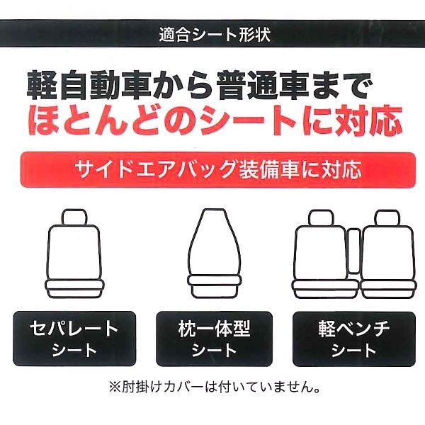 シートカバー 軽自動車 普通車 汎用 前席 フロント バケット ベンチ シート 兼用 2席組 カジュアル キルト 抗菌 防臭加工 ダークグレーの画像3