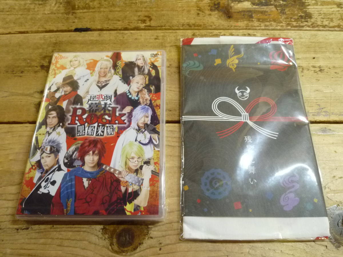 日本yahoo代標 日本代購 日本批發 Ibuy99 超歌劇ウルトラミュージカル幕末rock 黒船来航 プレミアム席特典残暑見舞い手ぬぐい未 日本yahoo代標 日本代購 日本批發 Ibuy99 超歌劇ウルトラミュージカル幕末rock 黒船来航 プレミアム席特典残暑見舞い手ぬぐい未