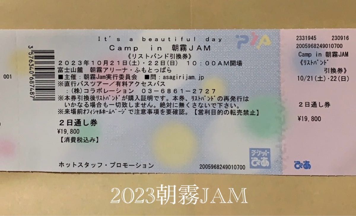 朝霧JAM2023チケット 2日通し入場券 1枚｜Yahoo!フリマ（旧PayPayフリマ）