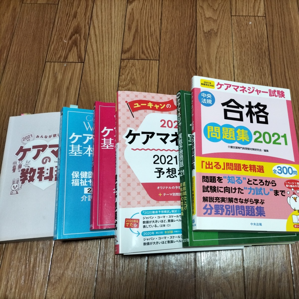 ケアマネ受験　問題集　勉強セット6冊　2023年合格しました_画像1