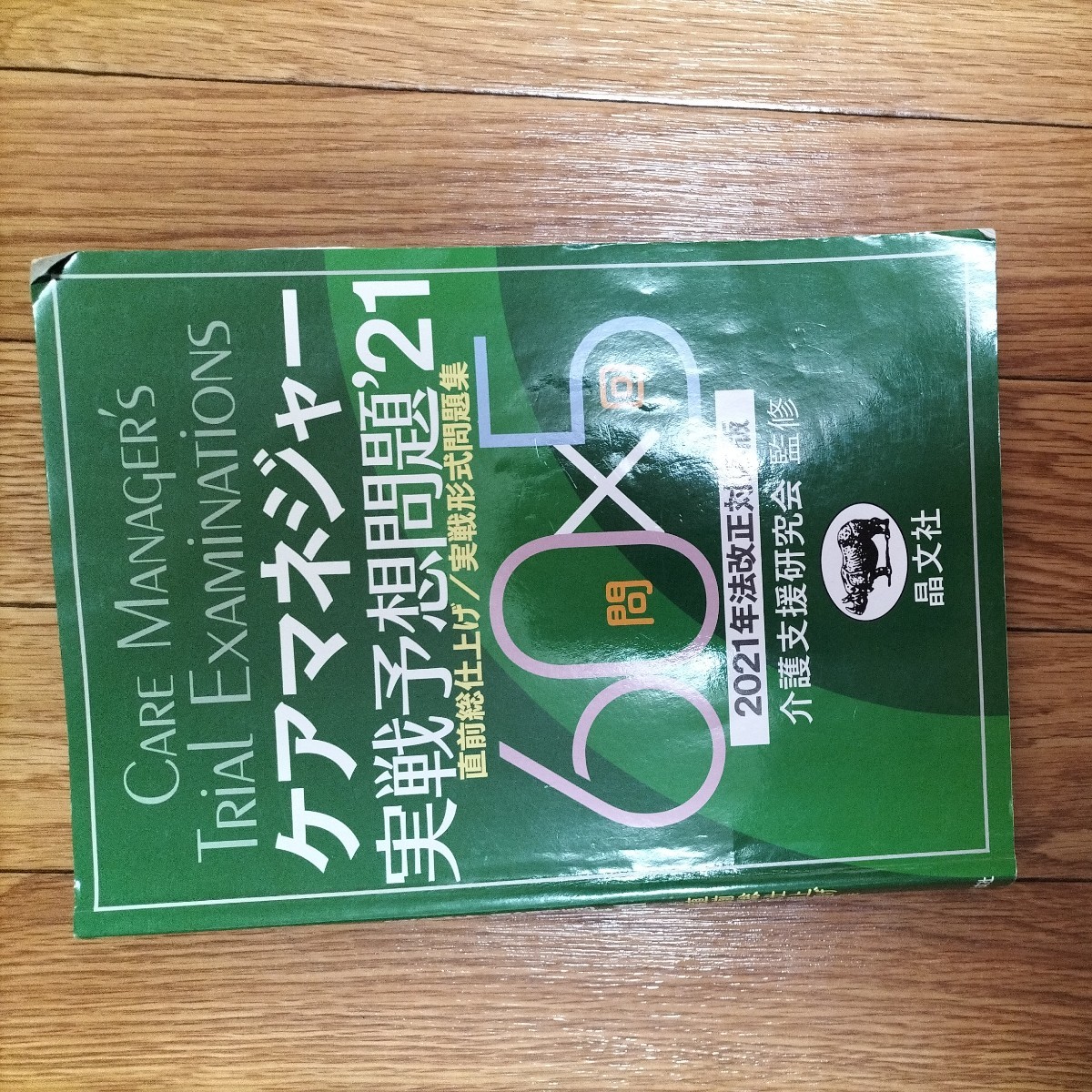 ケアマネ受験　問題集　勉強セット6冊　2023年合格しました_画像4