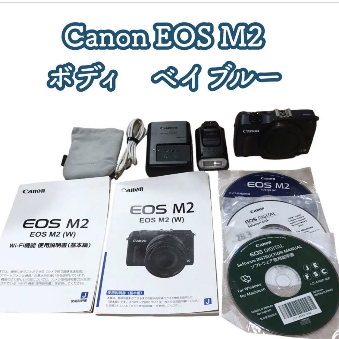 【美品】　Canon キャノン　ミラーレス　一眼カメラ　EOS M2 ベイブルー　90EX H13200