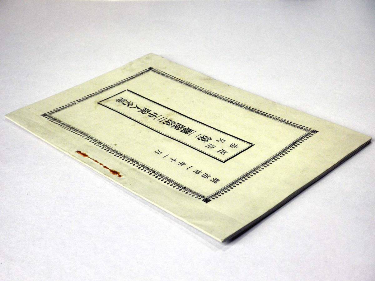 大日本帝国陸軍【近衛歩兵 第二連隊第三中隊人名簿】明治31年11 大日本帝国陸軍【近衛歩兵 第二連隊第三中隊人名簿】明治31年11