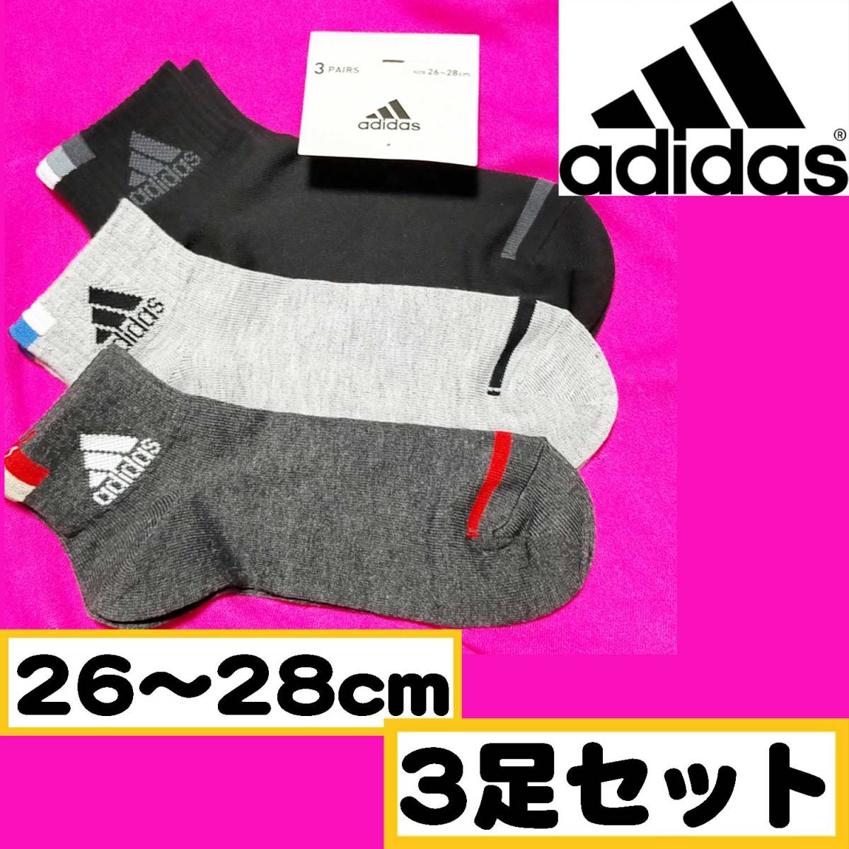 【メンズadidas】スニーカーソックス 靴下 3足セット　26～28cm【Q】