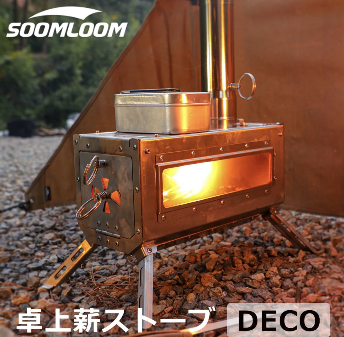 Soomloom 薪ストーブ DECO 小型テーブル暖炉 ステンレス鋼 折りたたみ 軽量コンパクト_画像1