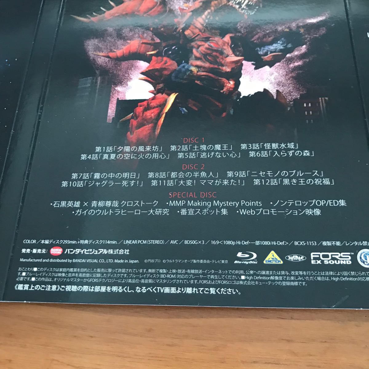 ウルトラマンオーブ Blu-ray BOX I.Ⅱ（1.2巻）セット 田口清隆監督