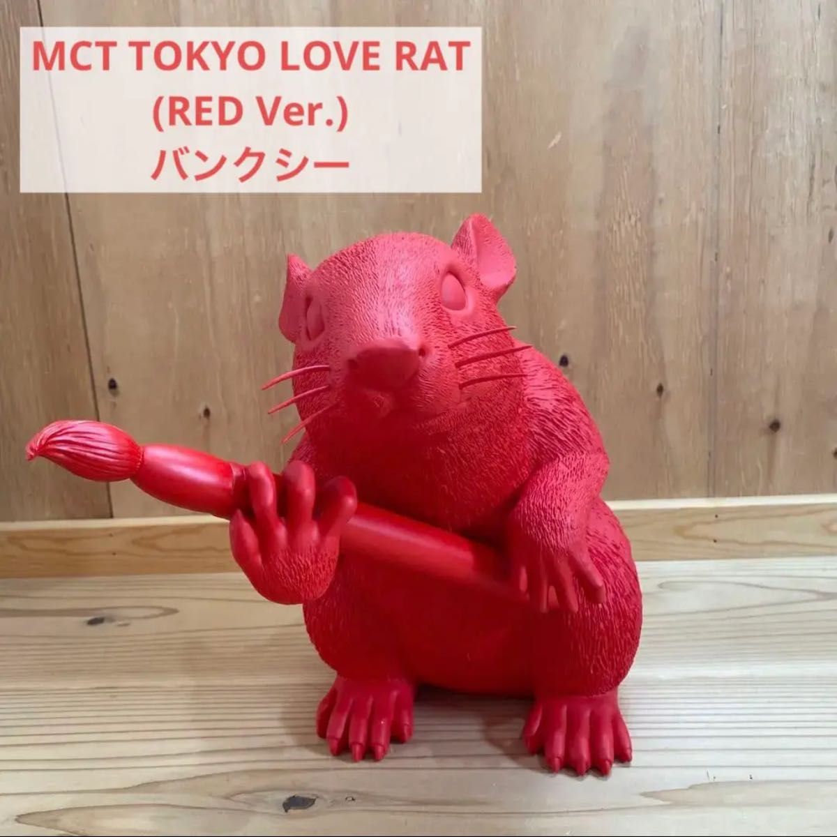 MCT TOKYO LOVE RAT(RED Ver.)バンクシー オブジェ-