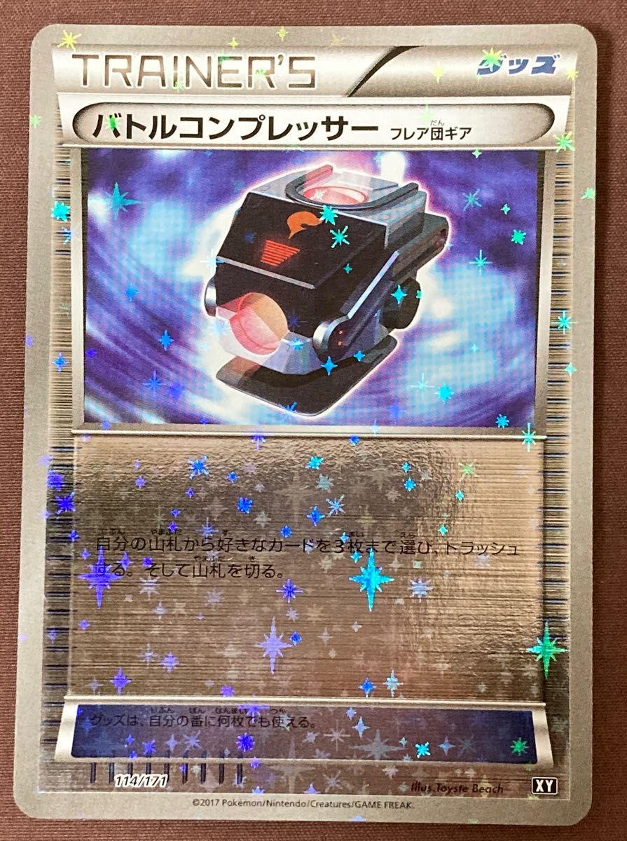 ポケモンカード バトルコンプレッサー ミラー XY 114/171 エクストラ