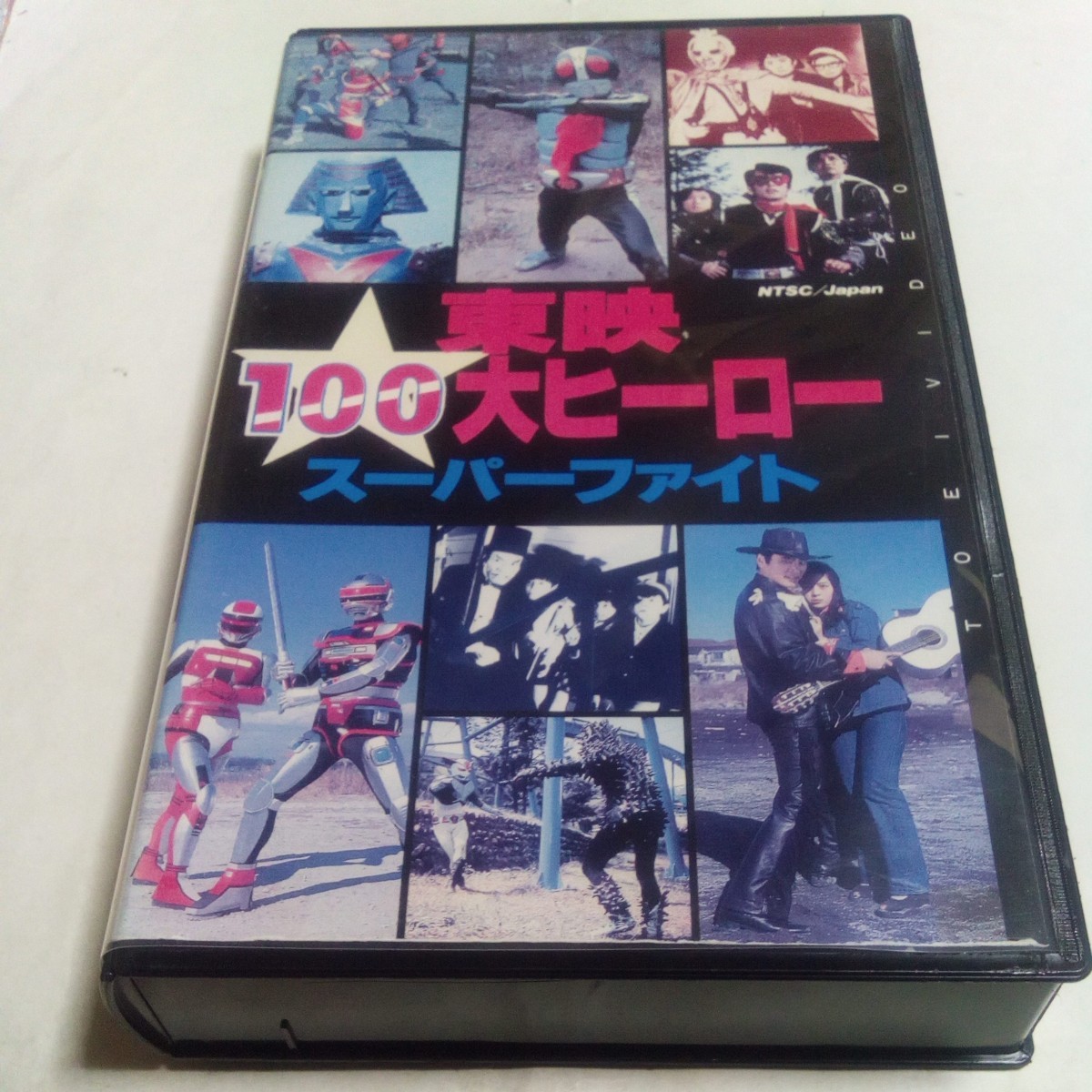 Yahoo!オークション - VHSビデオ 東映100大ヒーロースーパー Yahoo!オークション - VHSビデオ 東映100大ヒーロースーパー