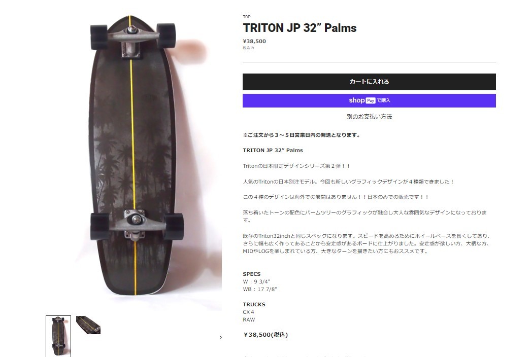 【中古】CARVER カーバ TRITON Palms 32 サーフスケート スケートボード スケボー スケート コンプリート サーフィン　陸トレ_画像1