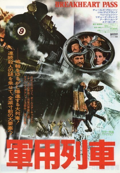 「軍用列車」映画チラシ　チャールズ・ブロンソン_画像1