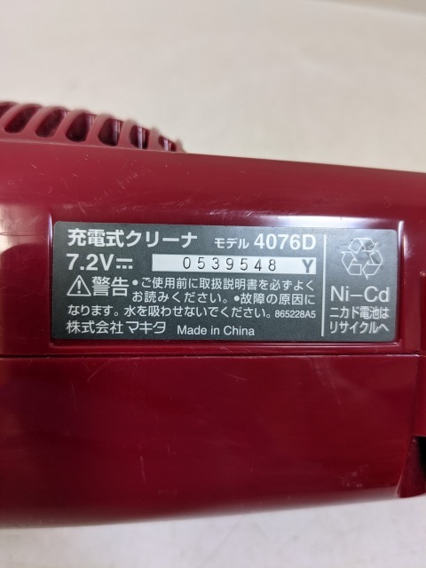 makita マキタ 4076D ※ヘッドのみ スティッククリーナ 紙パック式掃除機_画像8