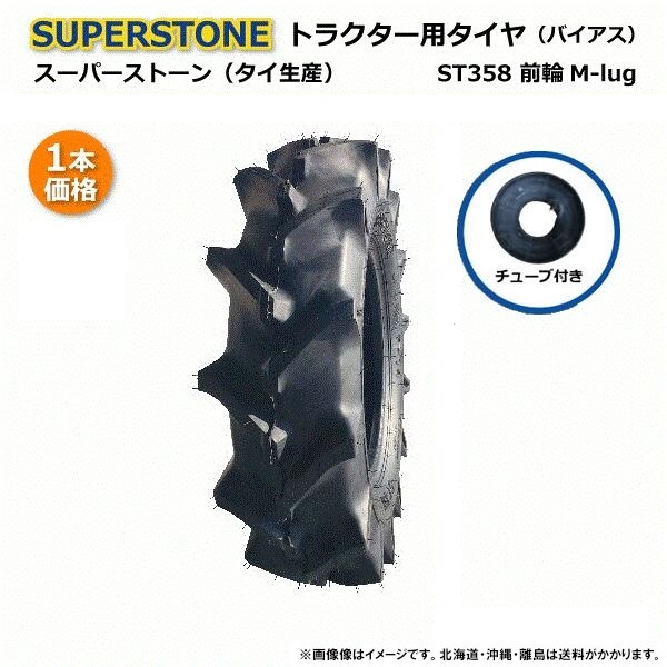 各1本 ST358 6-14 4PR SUPERSTONE トラクター タイヤ チューブ セット