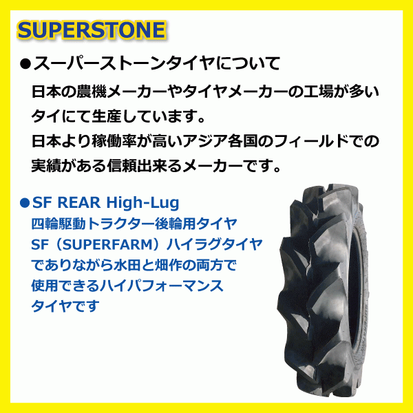 各2本 SF 12.4-26 4PR 後輪 SUPERSTONE トラクター タイヤ チューブ セット スーパーストン 要在庫確認 送料無料 124-26 12.4x26 124x26_画像3