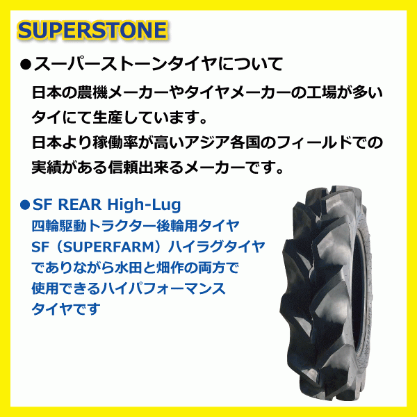 2本 SF 13.6-26 4PR 後輪 SUPERSTONE ハイラグ トラクター タイヤ スーパーストン 要在庫確認 送料無料 136-26 13.6x26 136x26_画像3