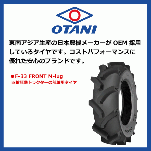 1本 F-33 7-16 4PR OTANI トラクター タイヤ オータニ 前輪 要在庫確認 送料無料 7x16 F33 個人宅配送不可_画像4