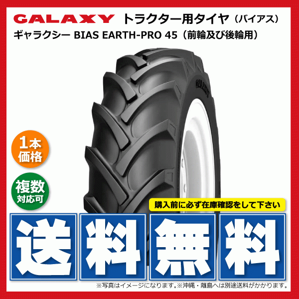 1 EP45 11,2-24 8PR Galaxy Toractor Tire Galaxy Front Wheels.