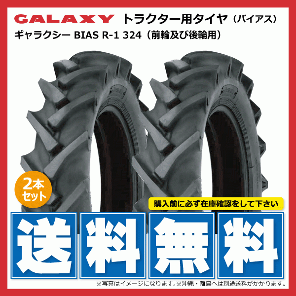 2本 R-1 324 9.5-22 6PR GALAXY トラクター タイヤ ギャラクシー 前輪 後輪 要在庫確認 送料無料 95-22 9.5x22 95x22 個人宅配送不可_画像1