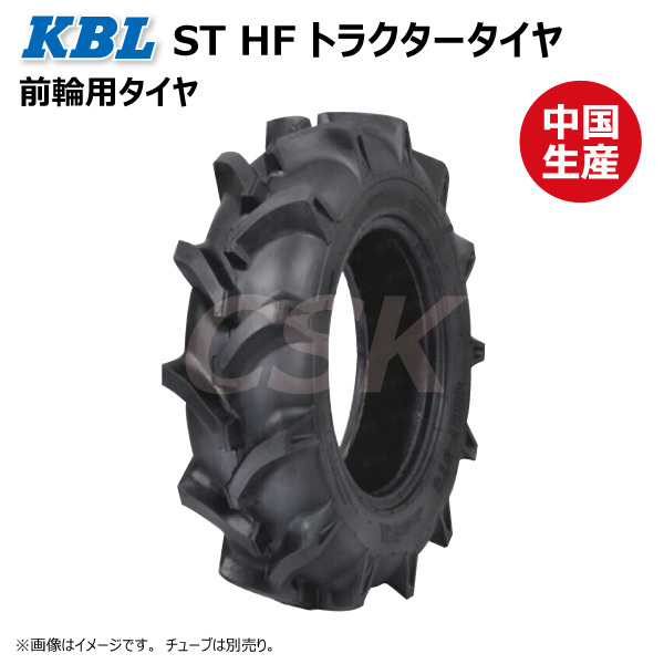 1本 ST HF 7-16 4PR 前輪 タイヤ 要在庫確認 送料無料 KBL トラクター ケービーエルが中国で生産しているタイヤ 7x16 フロント