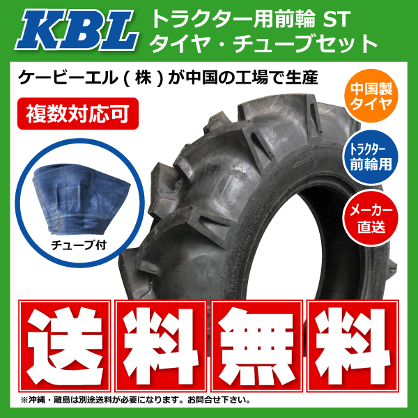 ST HF 6-14 4PR トラクター タイヤ チューブ 要在庫確認 送料無料 KBL