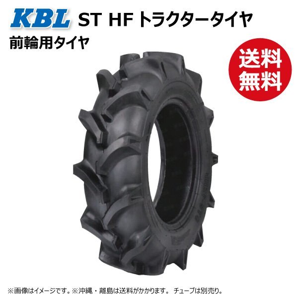 1本 ST HF 7-16 4PR 前輪 タイヤ 要在庫確認 送料無料 KBL トラクター ケービーエルが中国で生産しているタイヤ 7x16 フロントの画像1