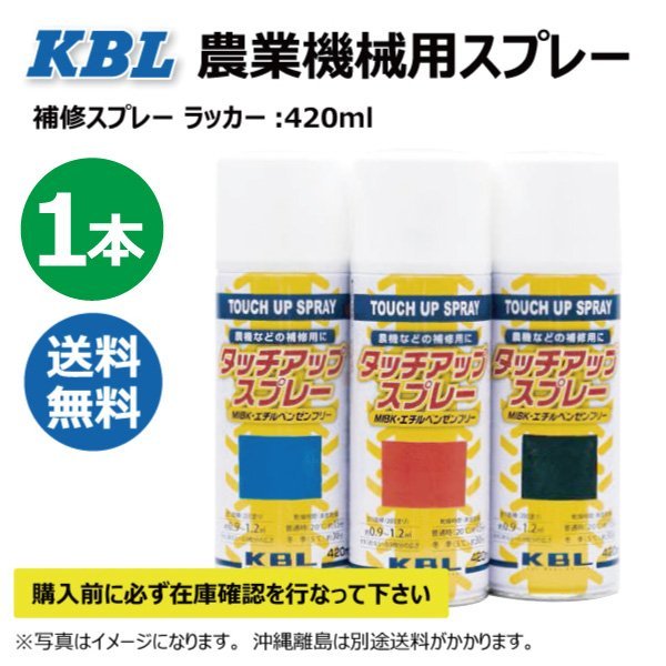 1本 KG0214S ヤンマー ホワイト 純正No.TOR94800140 農業機械 KBL スプレー 塗料 補修 トラクター コンバイン YANMAR_画像1