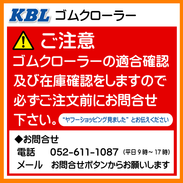 クボタ R1-11AWSK 3334NS 330-79-34 KBL コンバイン ゴムクローラー クローラー ゴムキャタ 330x79x34 330-34-79 330x34x79_画像2