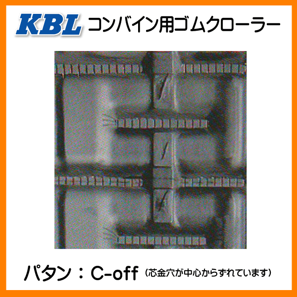 クボタ SR-18 SR-20 330-79-42 3342NKS KBL コンバイン ゴムクローラー クローラー ゴムキャタ 330-42-79 330x79x42 330x42x79_画像4