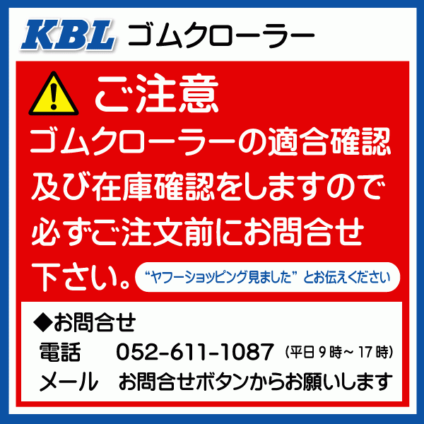 2本 ワドー S-700 1830SNB 180-60-30 KBL 除雪機 ゴムクローラー クローラー スノーロータリー 180-30-60 180x60x30 180x30x60_画像2