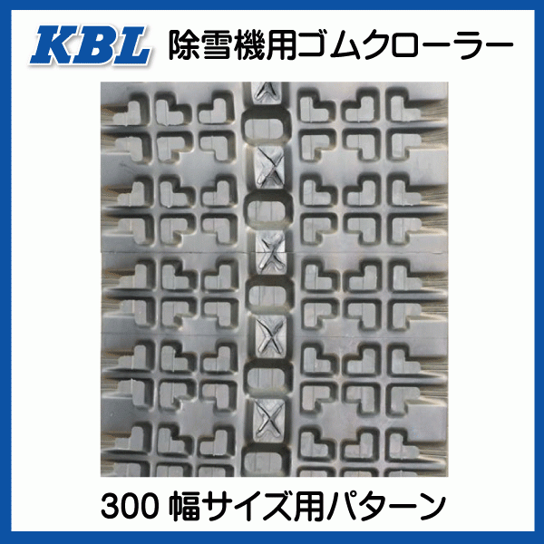  2 шт 3036SNB2 300-72-36 KBL снегоочиститель резиновая гусеница crawler snow роторный 300-36-72 300x72x36 300x36x72