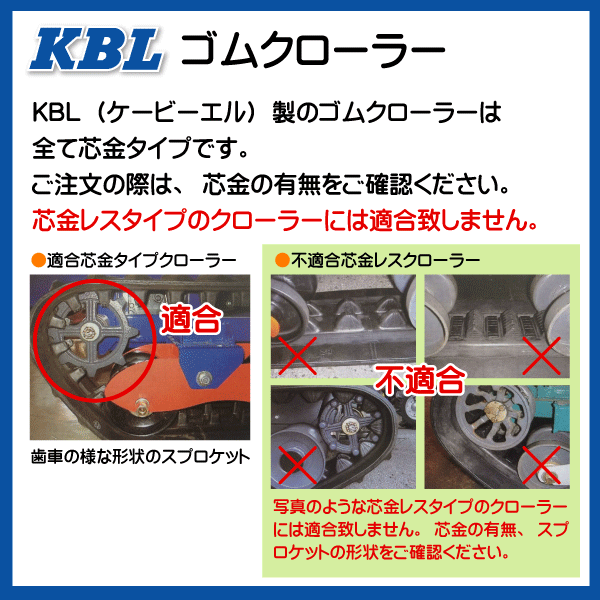 2334SNB 230-72-34 KBL 除雪機 ゴムクローラー クローラー 2334SNB 230-72-34 KBL 除雪機 ゴムクローラー クローラー