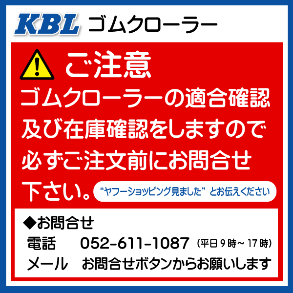 2331SNB 230-72-31 KBL 除雪機 ゴムクローラー クローラー スノーロータリー 230-31-72 230x72x31 230x31x72_画像2