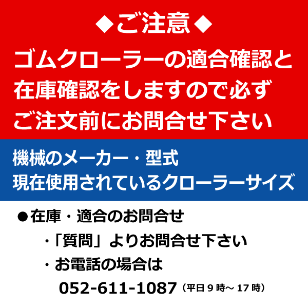 ヤンマー CA325 CA450 QB409043 400-90-43 東日興産 コンバイン ゴムクローラー クローラー ゴムキャタ 400x90x43 400-43-90 400x43x90_画像2