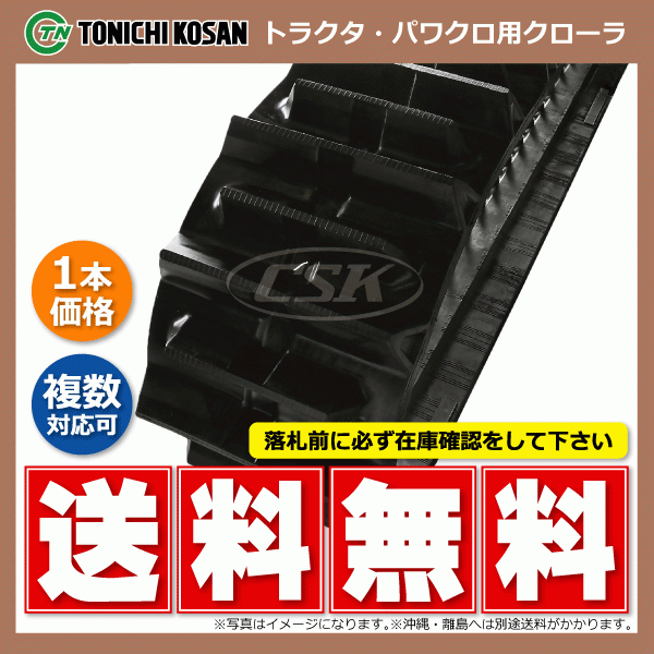 三菱 GCR22X YF408446 EG 400-84-46 東日興産 トラクタ ゴムクローラー クローラー ゴムキャタ 400x84x46 400-46-84 400x46x84