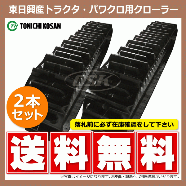 2本 三菱 GXK501 GXK511 SA409039 400-90-39 東日興産 トラクタ ゴムクローラー クローラー ゴムキャタ 400x90x39 400-39-90 400x39x90_画像1