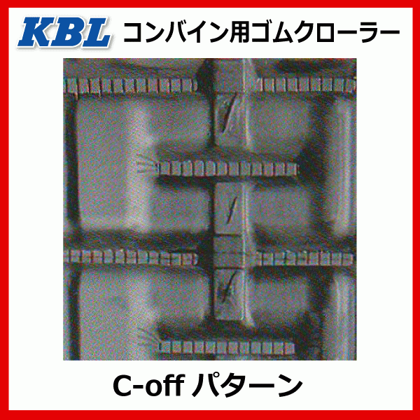 2本 クボタ SR-M23 3645NKFS 360-79-45 C-off 要在庫確認 送料無料 KBL コンバイン ゴムクローラー 360x79x45 360-45-79 360x45x79_画像4