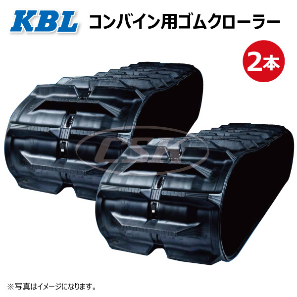 2本 クボタ SR-M23 3645NKFS 360-79-45 C-off 要在庫確認 送料無料 KBL コンバイン ゴムクローラー 360x79x45 360-45-79 360x45x79_画像5