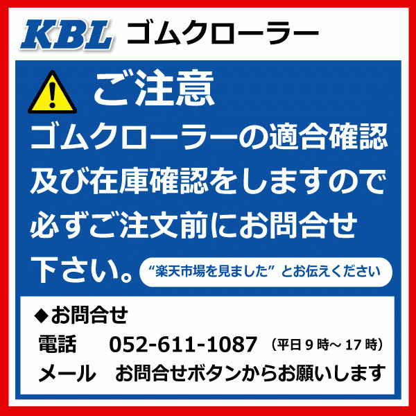 2本 イセキ HA13 HA16 3634N9S 360-90-34 KBL コンバイン ゴムクローラー クローラー ゴムキャタ 360x90x34 360-34-90 360x34x90_画像2