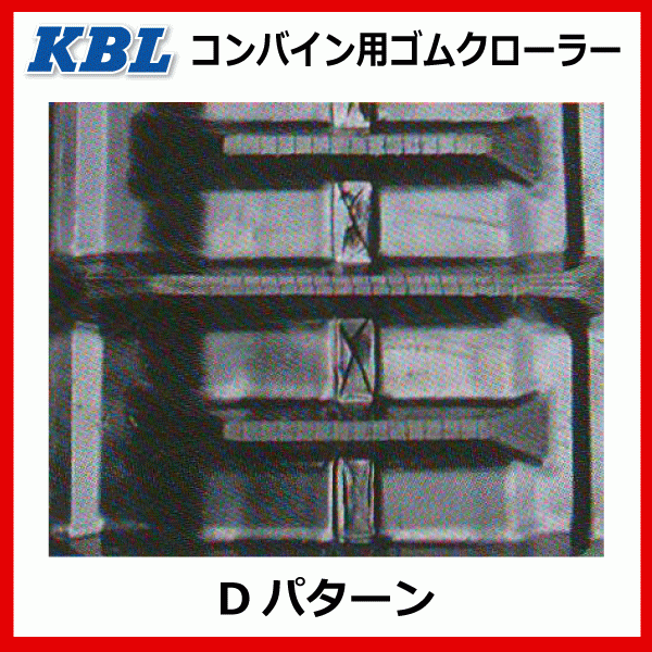 2本 イセキ HF322 HF323 HF328 4046NFS 400-90-46 KBL コンバイン ゴムクローラー クローラー ゴムキャタ 400x90x46 400-46-90 400x46x90_画像4