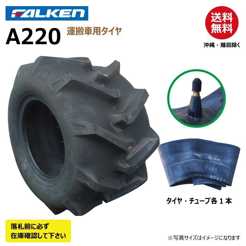 各1本 A220 17x8.00-8 4PR FALEKN オーツ OHTSU 日本製 要在庫確認 ファルケン 運搬車 タイヤ チューブ セット 17x800-8 メーカー直送_a220_11