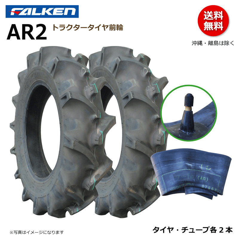 各2本 AR2 6-12 4PR ファルケン トラクター タイヤ チューブ セット 前輪 フロント FALKEN オーツ OHTSU 6x12_画像1