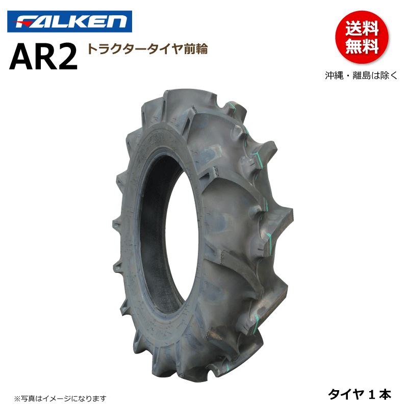 AR2 8-16 4PR ファルケン トラクター タイヤ 前輪 フロント FALKEN オーツ OHTSU 8x16_画像1