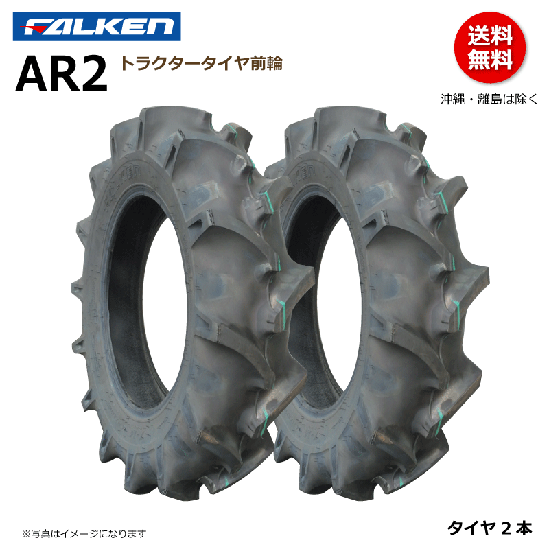 2本 AR2 4.00-12 2PR ファルケン トラクター タイヤ 前輪 FALKEN オーツ OHTSU 400-12 4.00x12 400x12